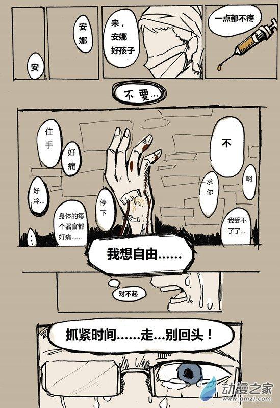 花语深渊 1话 第24页