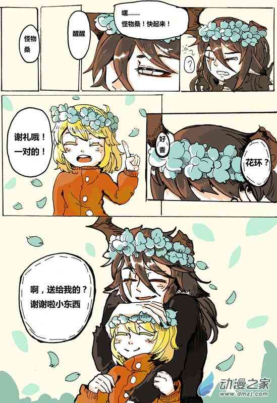 花语深渊 1话 第28页