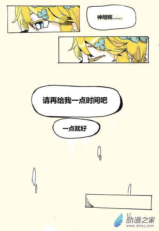 花语深渊 1话 第29页