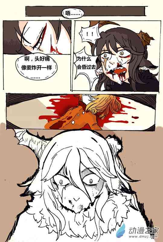 花语深渊 1话 第56页