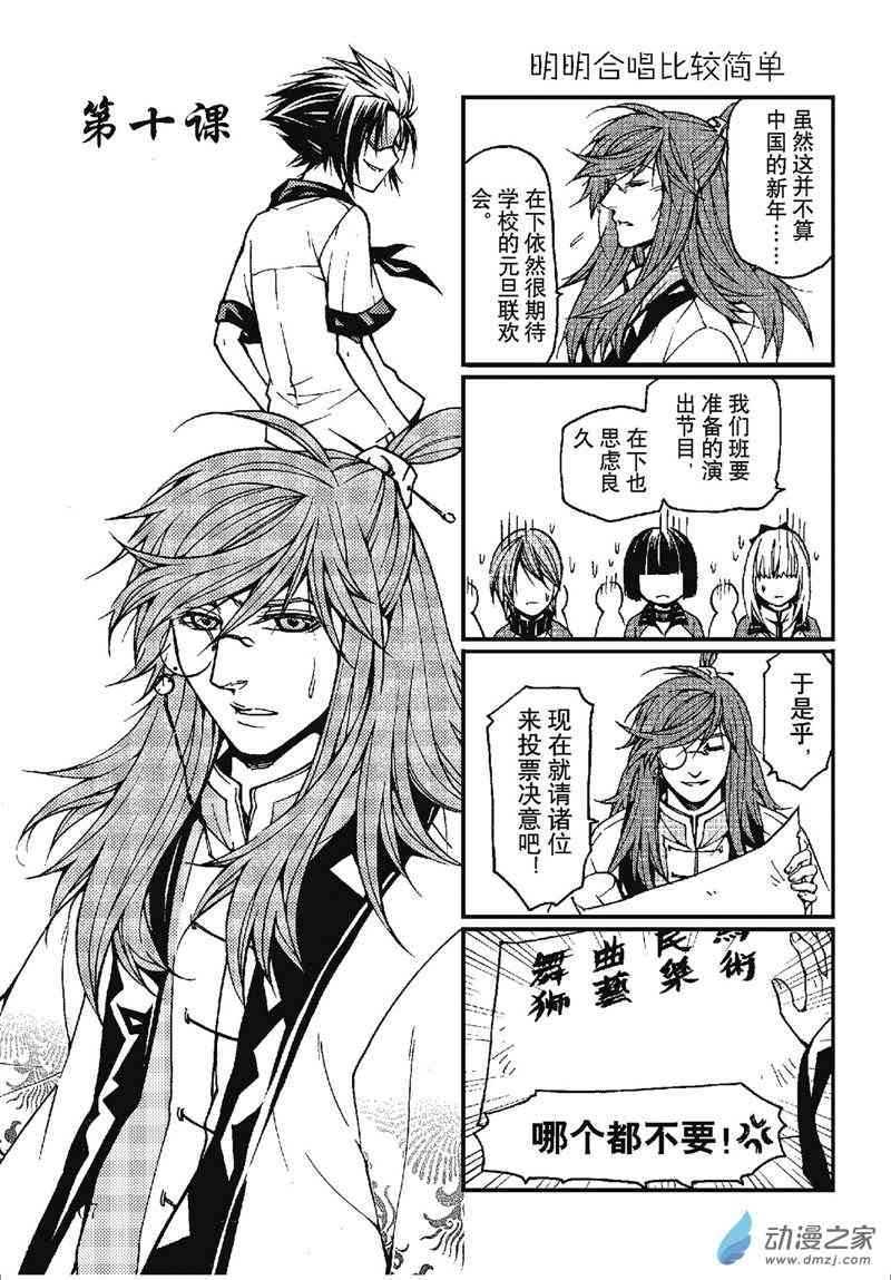 回转先生10话图