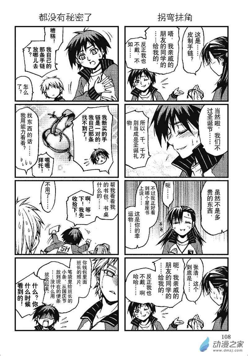 回转先生10话图