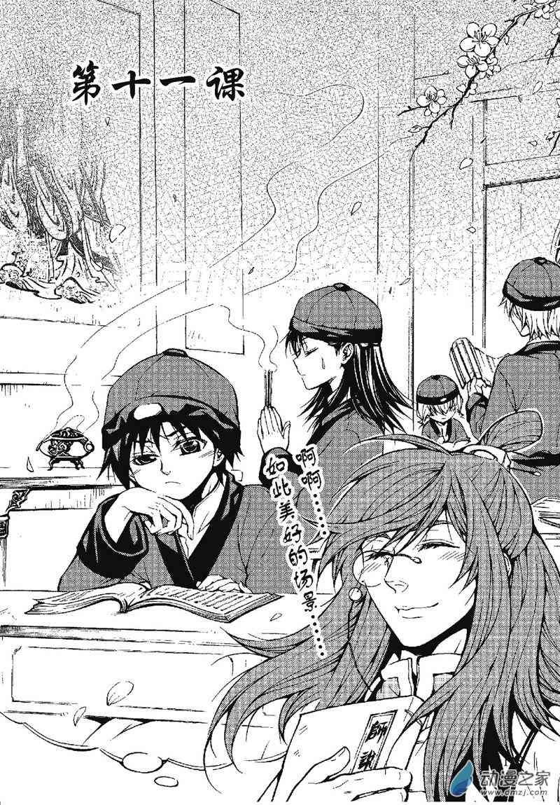 回转先生11话图