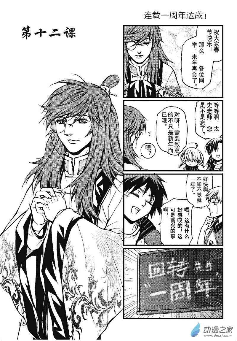 回转先生12话图