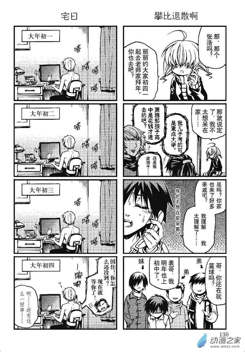 回转先生12话图