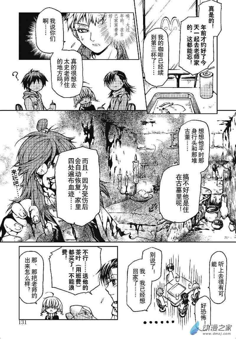 回转先生12话图