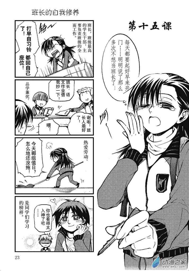 回转先生15话图