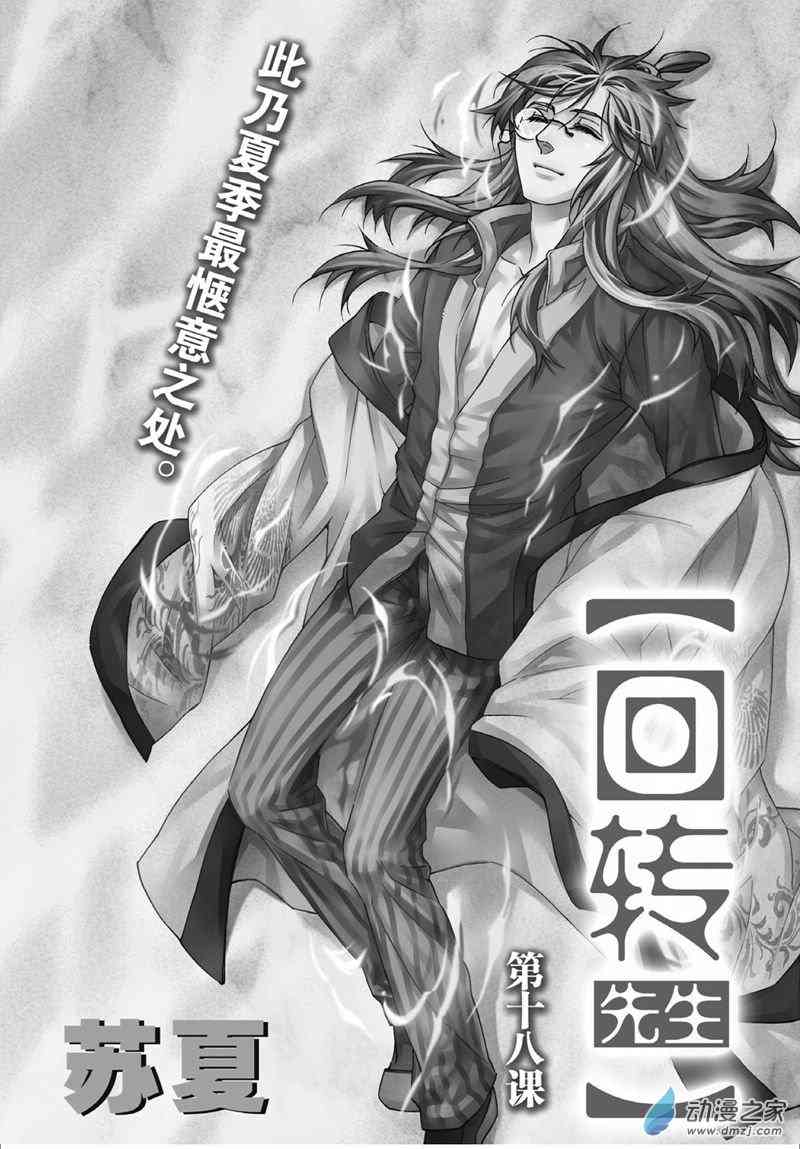 回转先生18话图