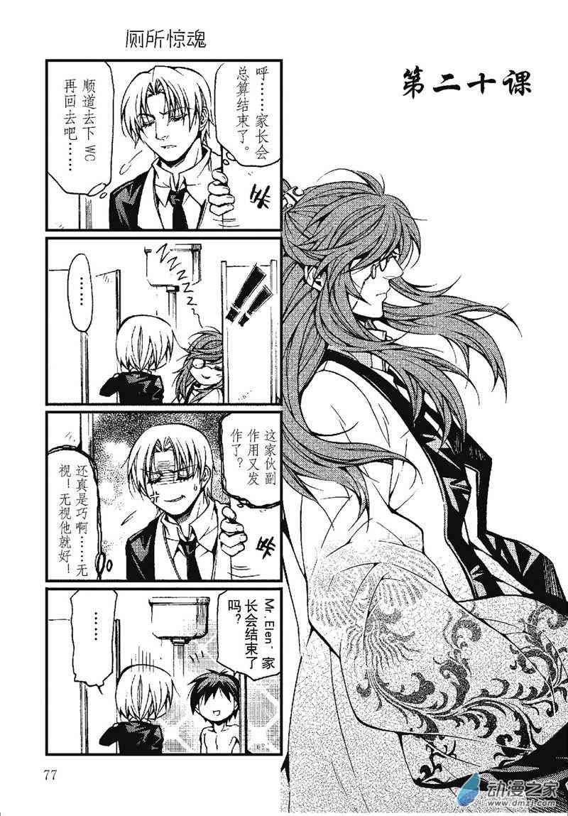 回转先生20话图