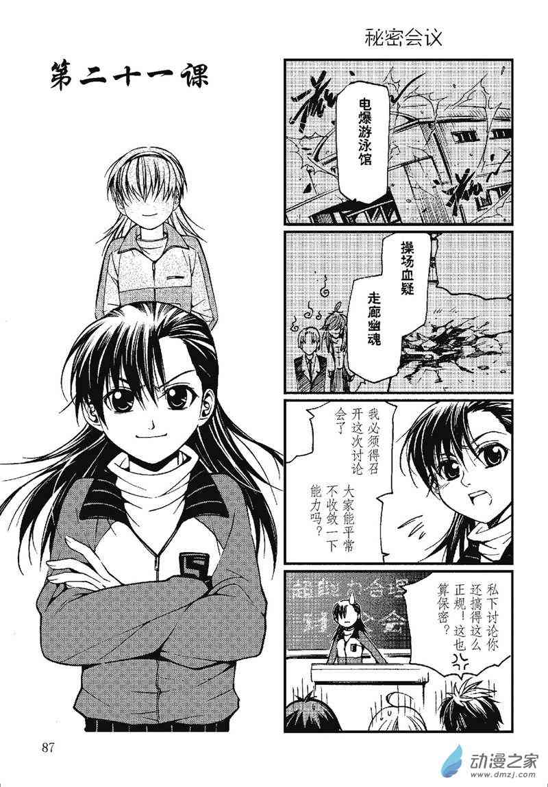 回转先生21话图