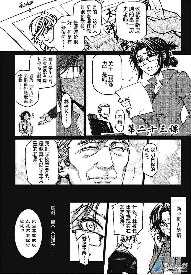 回转先生23话图