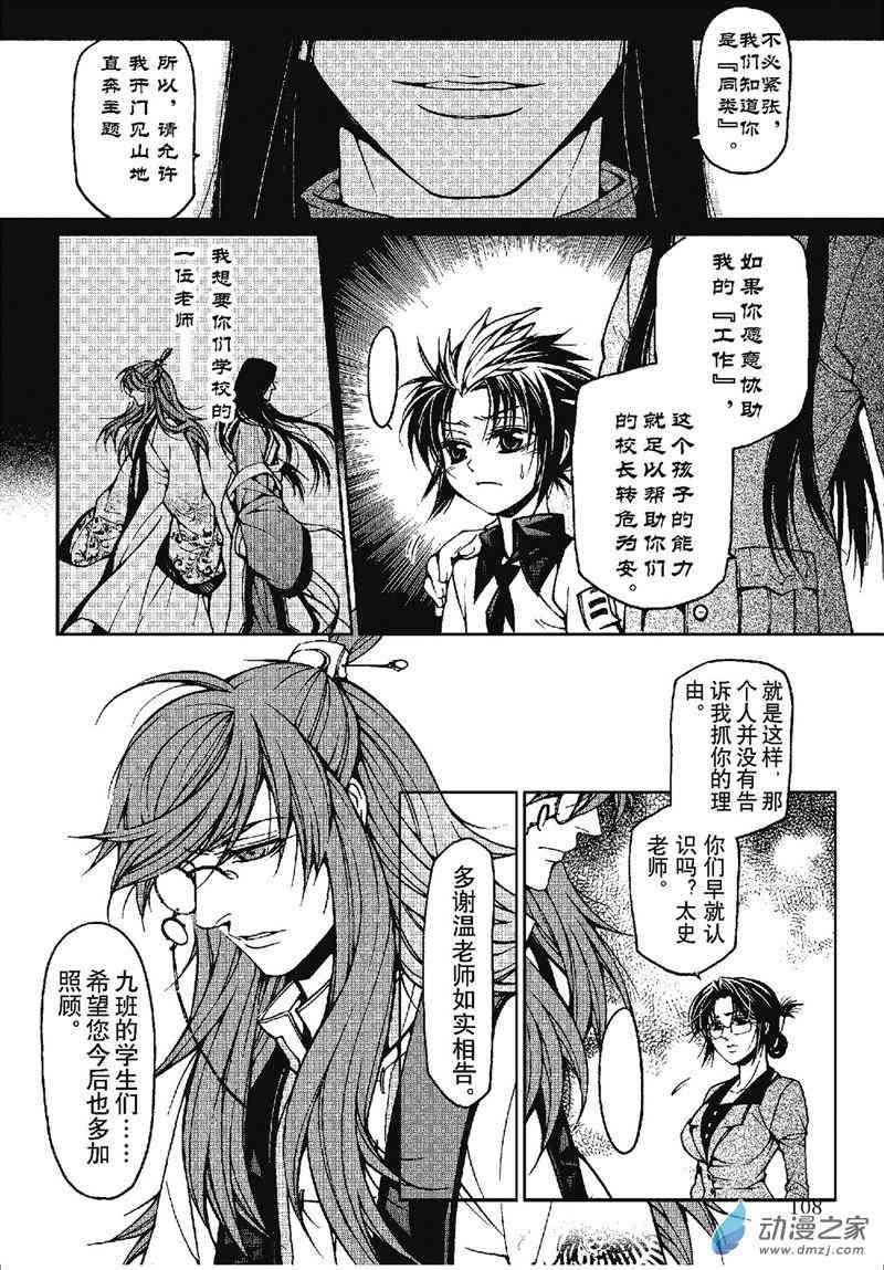 回转先生23话图