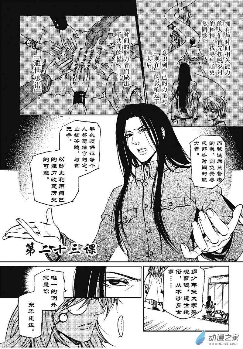 回转先生24话图