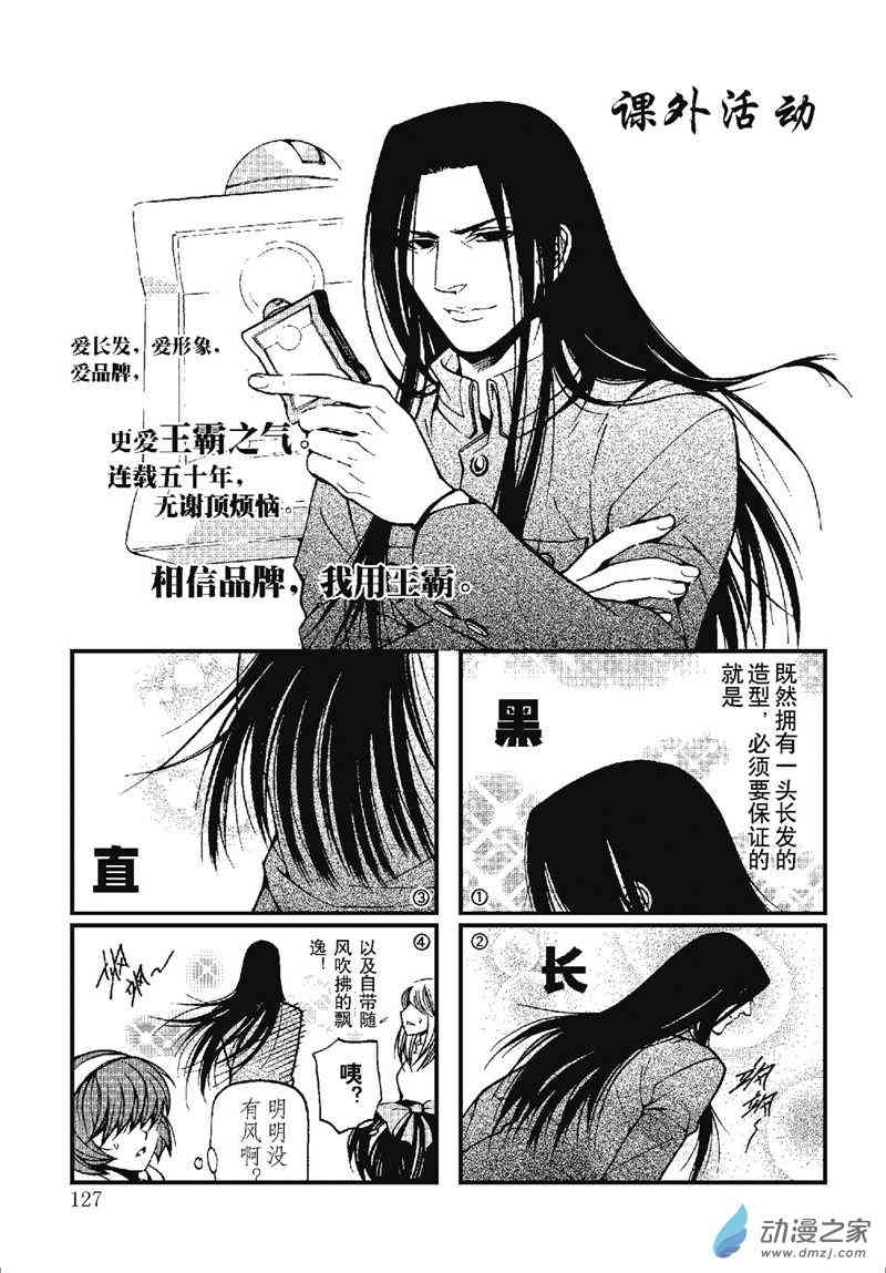 回转先生课外活动1图