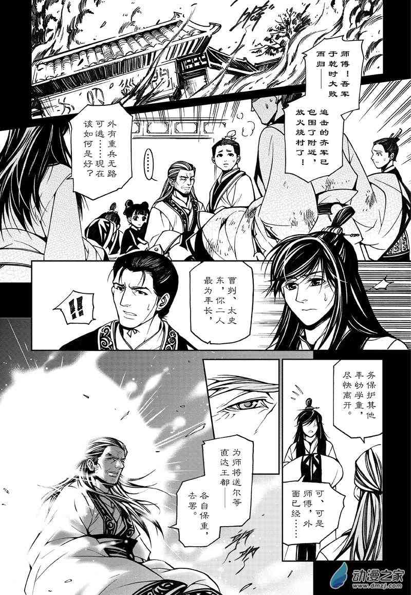 回转先生26话图