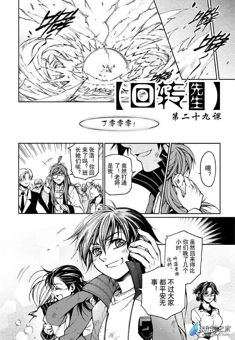 回转先生29话图