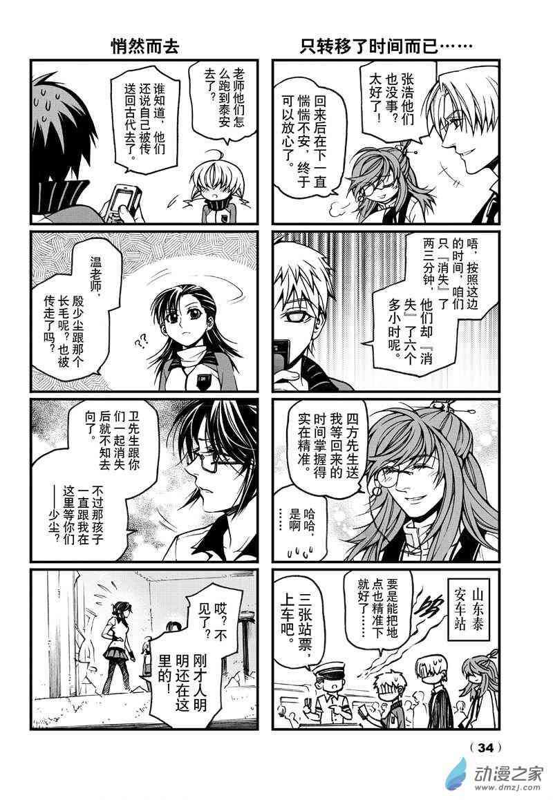 回转先生29话图