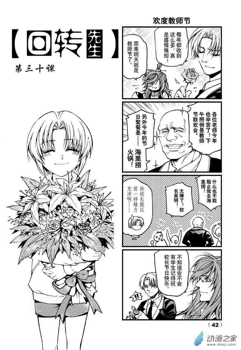回转先生30话图