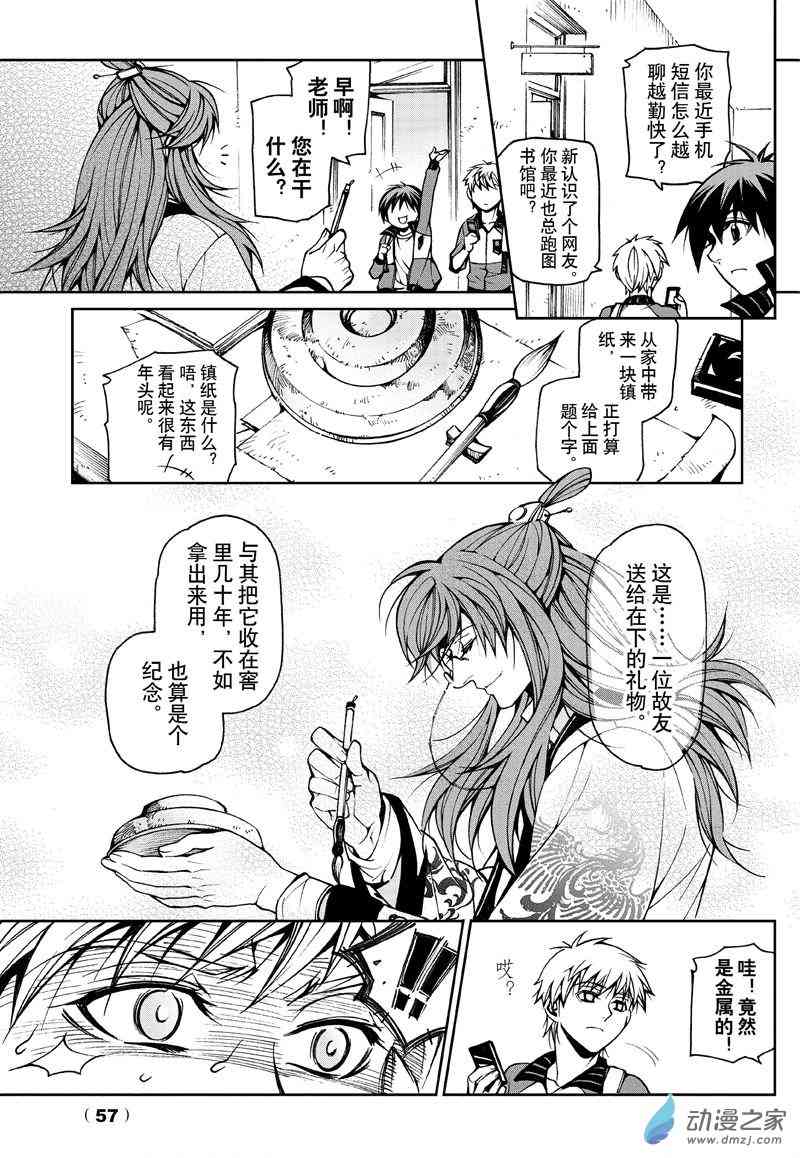 回转先生32话图