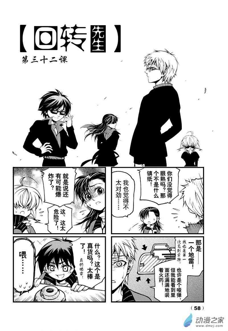 回转先生32话图