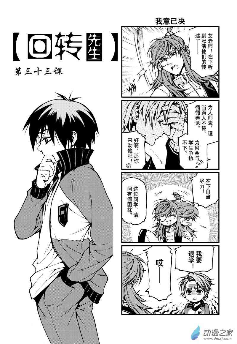回转先生33话图