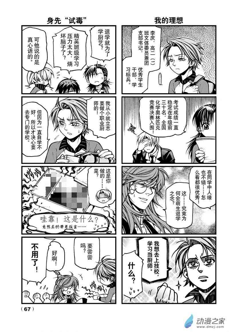 回转先生33话图