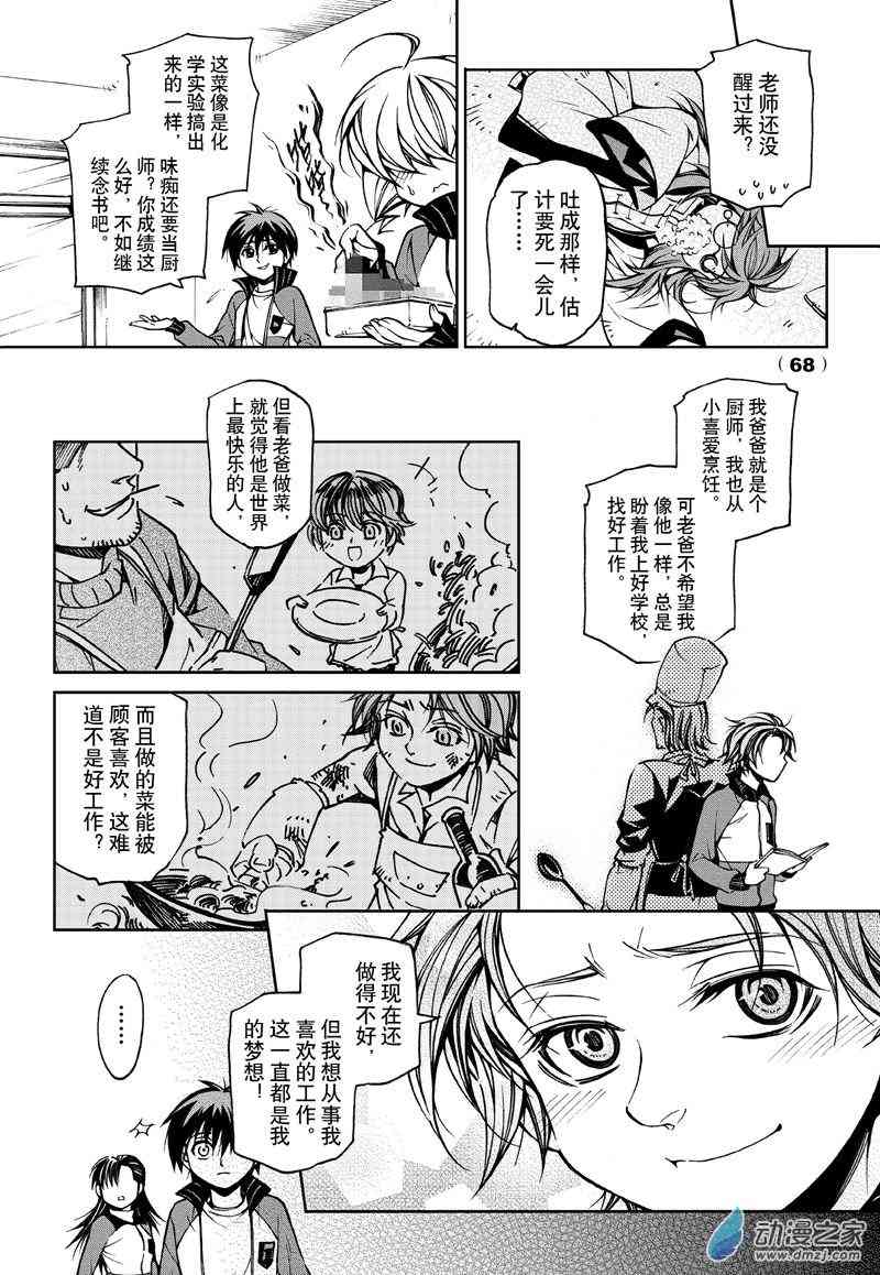 回转先生33话图