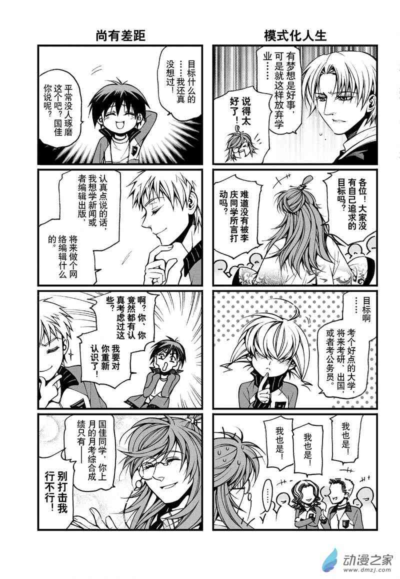 回转先生33话图