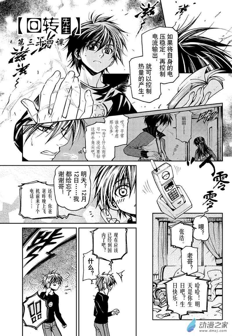 回转先生34话图