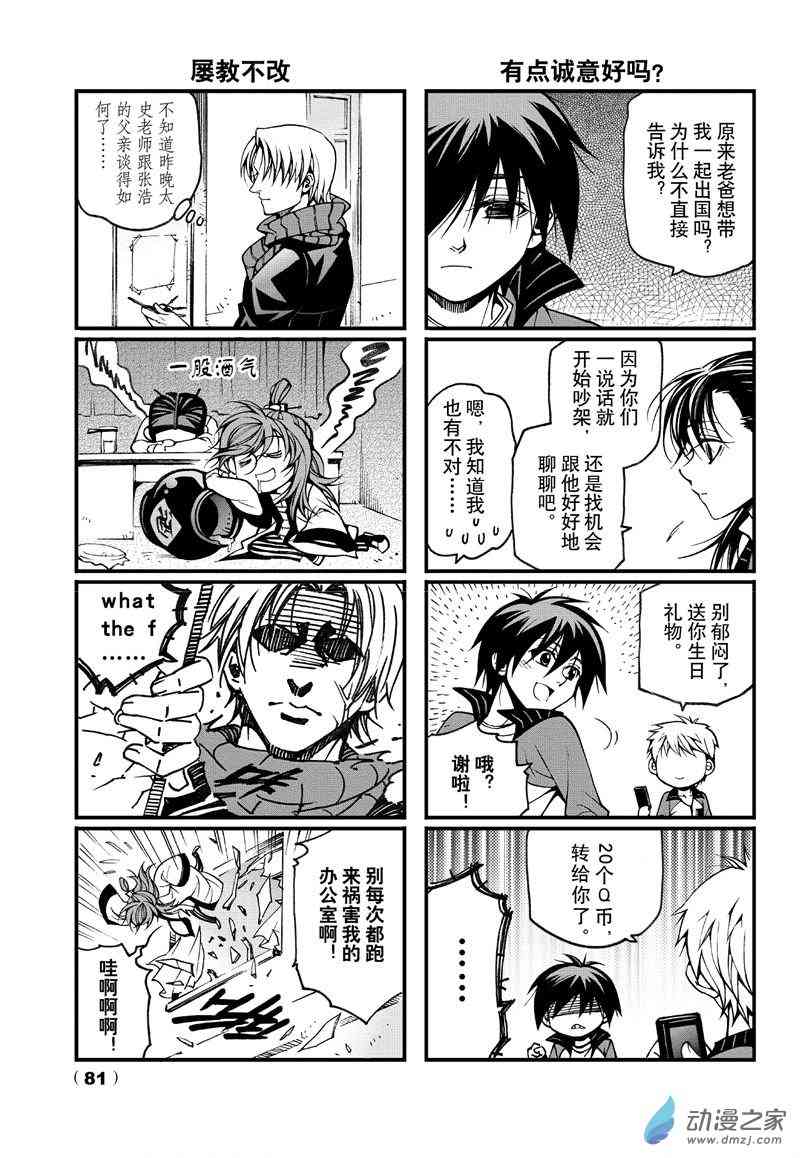 回转先生35话图