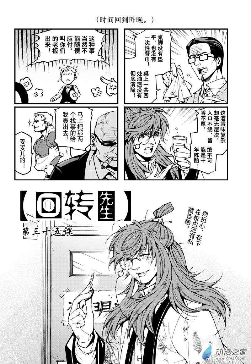 回转先生35话图