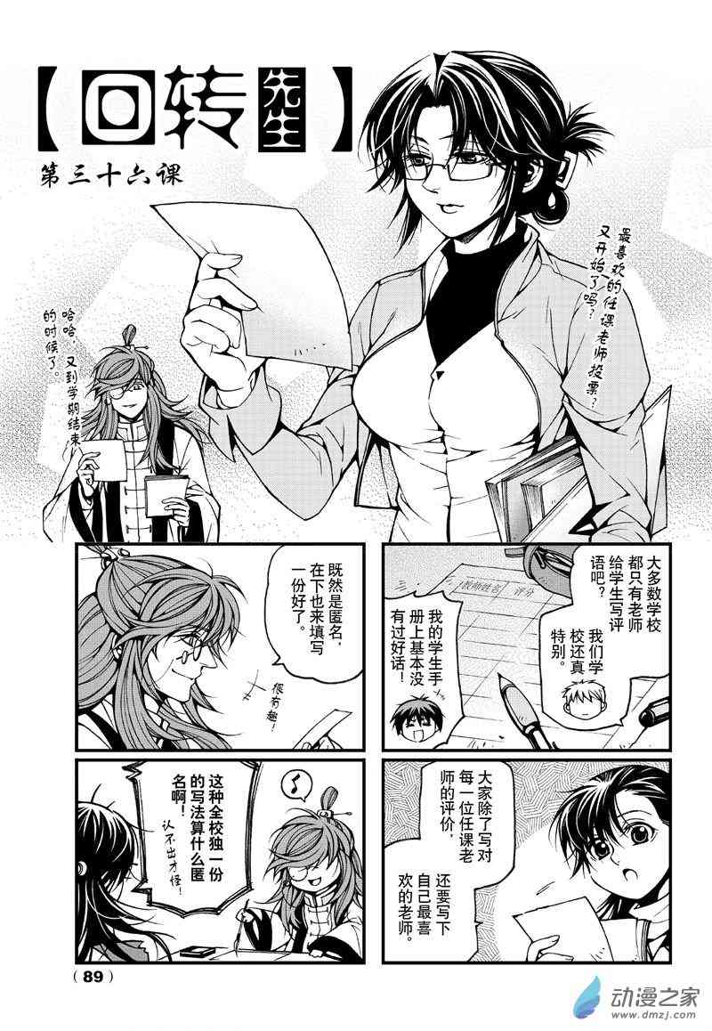 回转先生36话图