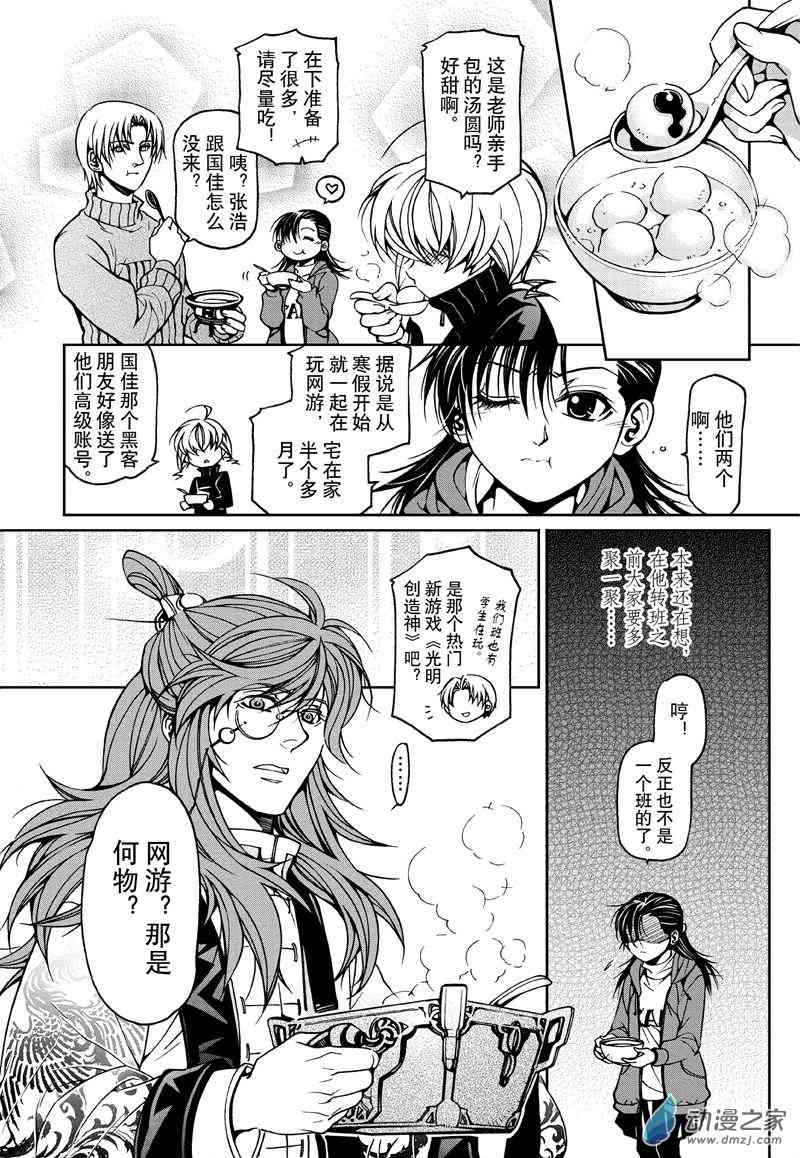 回转先生37话图