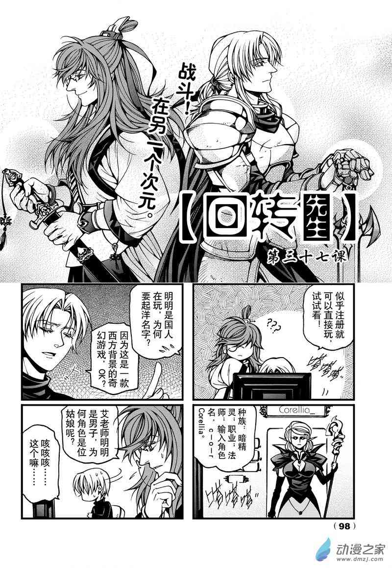 回转先生37话图