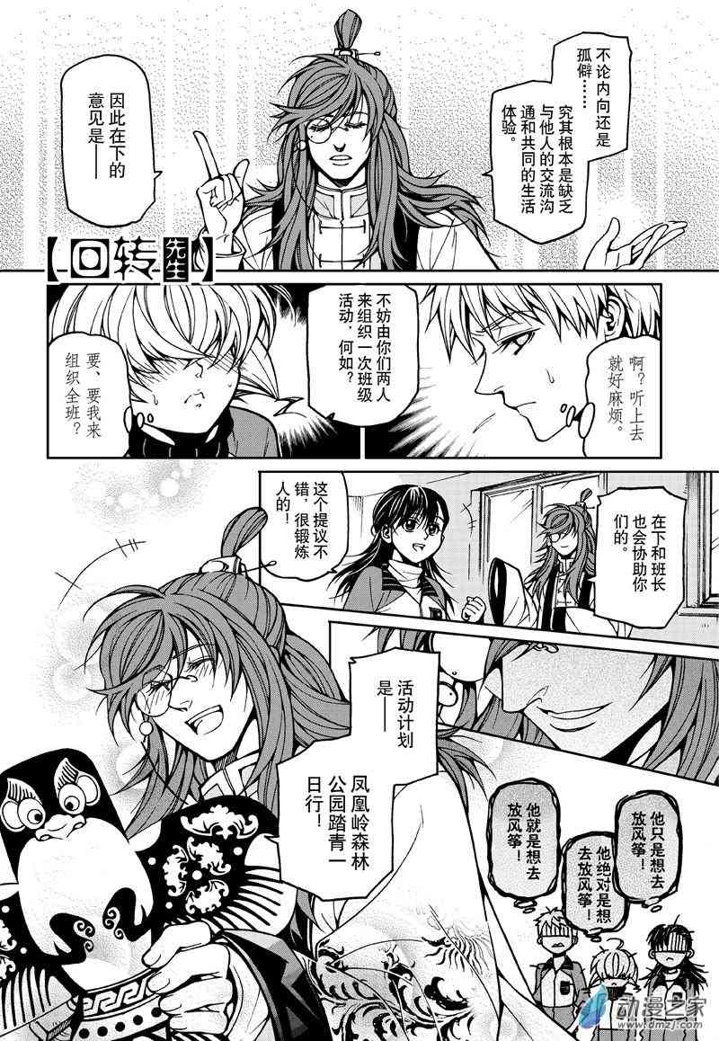 回转先生39话图