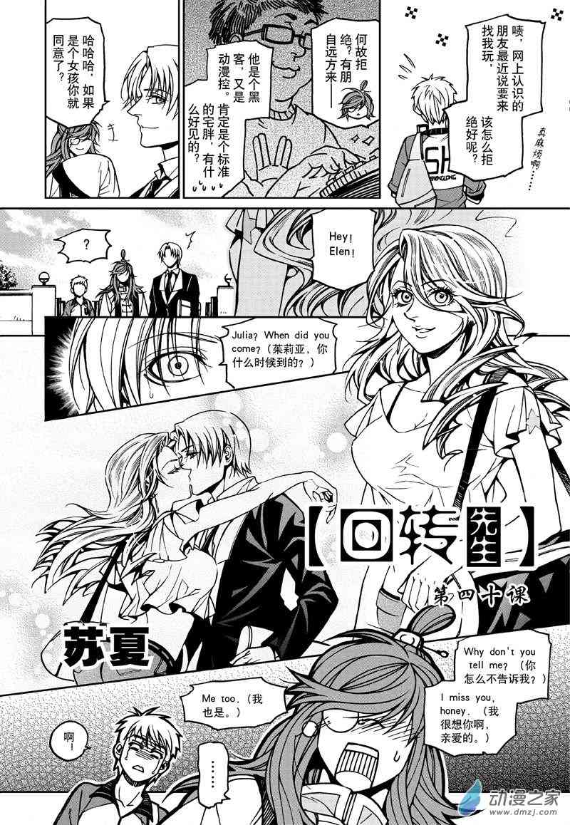 回转先生40话图