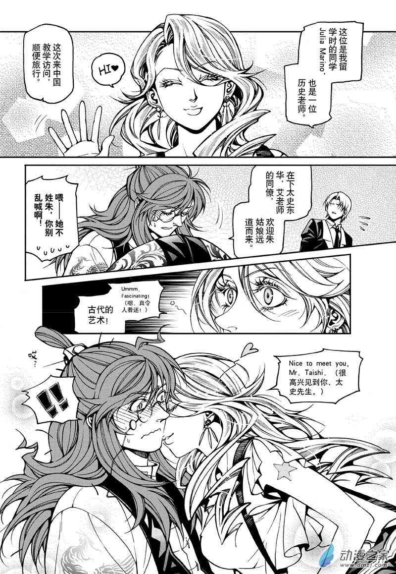 回转先生40话图