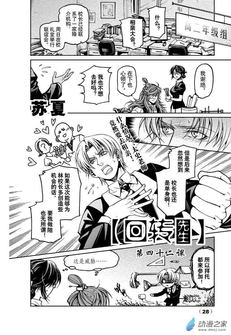 回转先生42话图