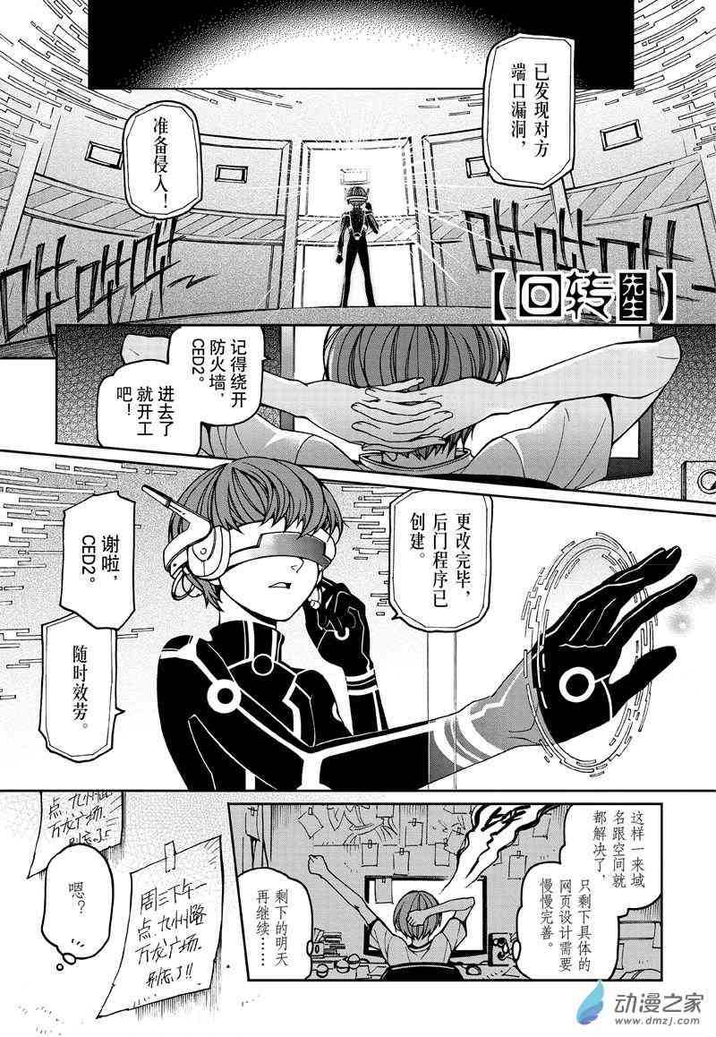 回转先生43话图