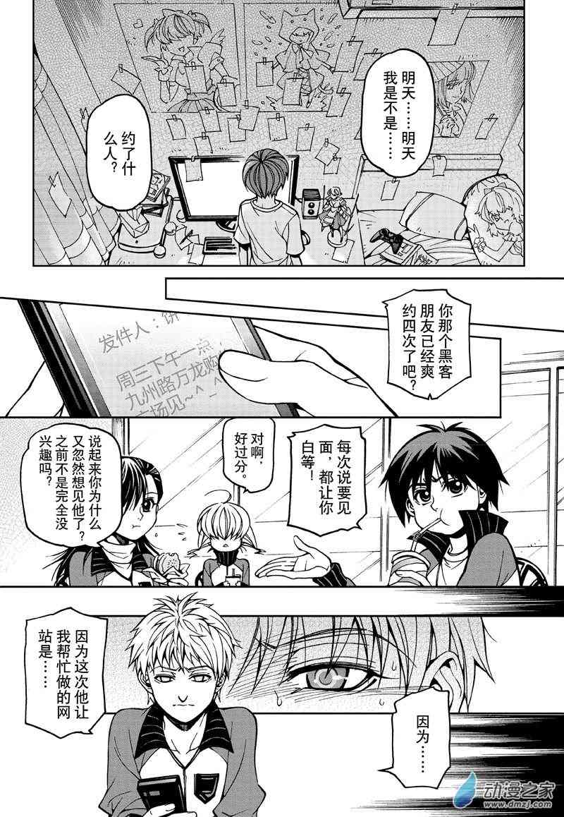 回转先生43话图