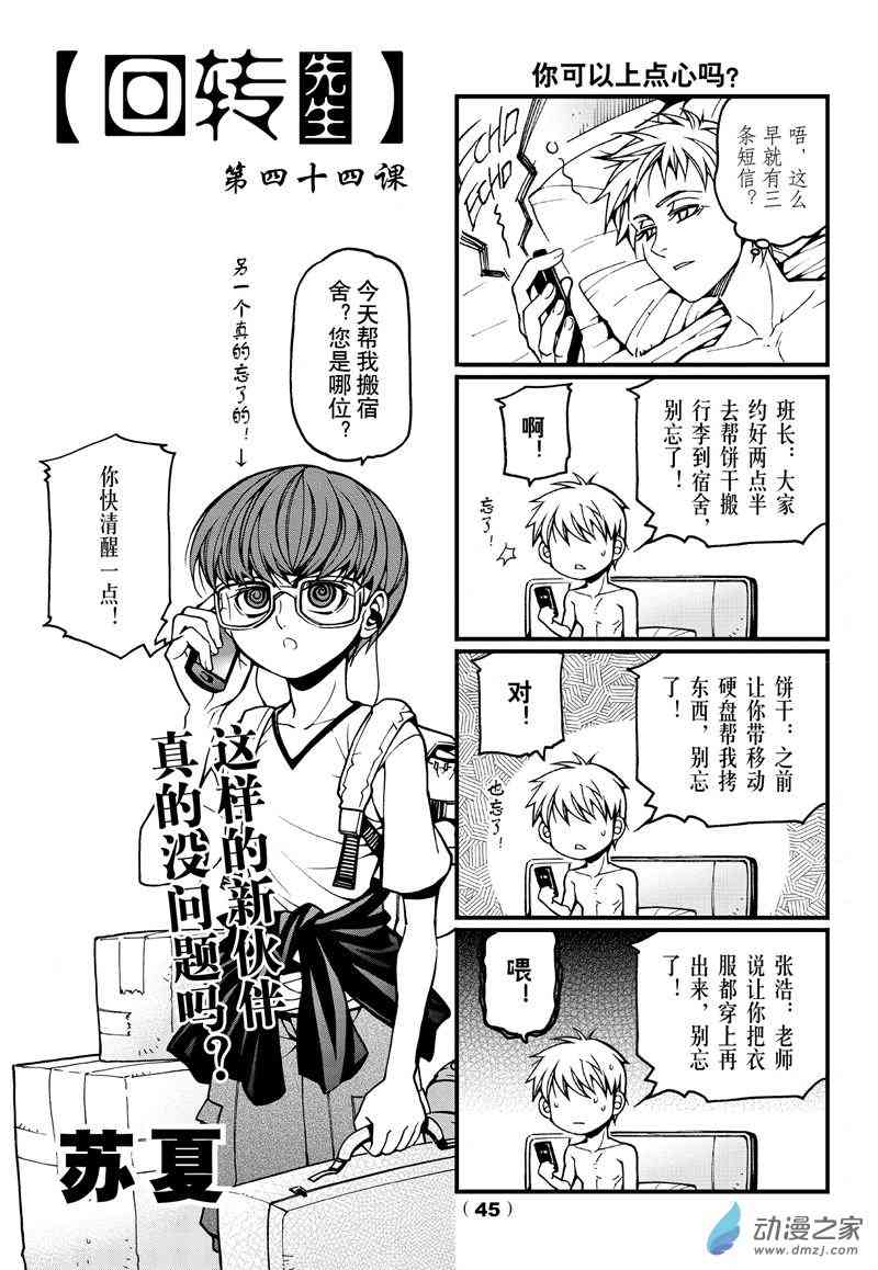 回转先生44话图