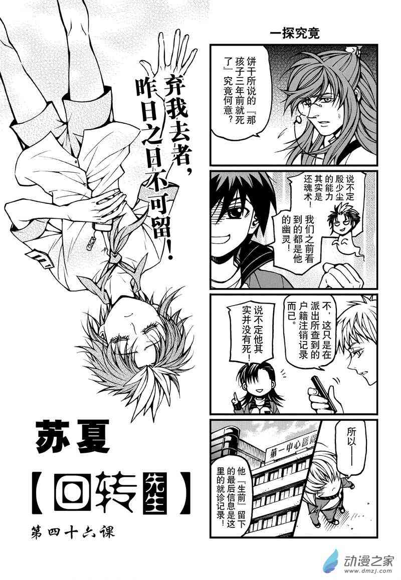 回转先生46话图