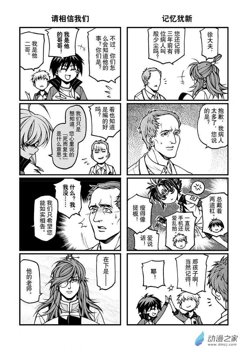 回转先生46话图