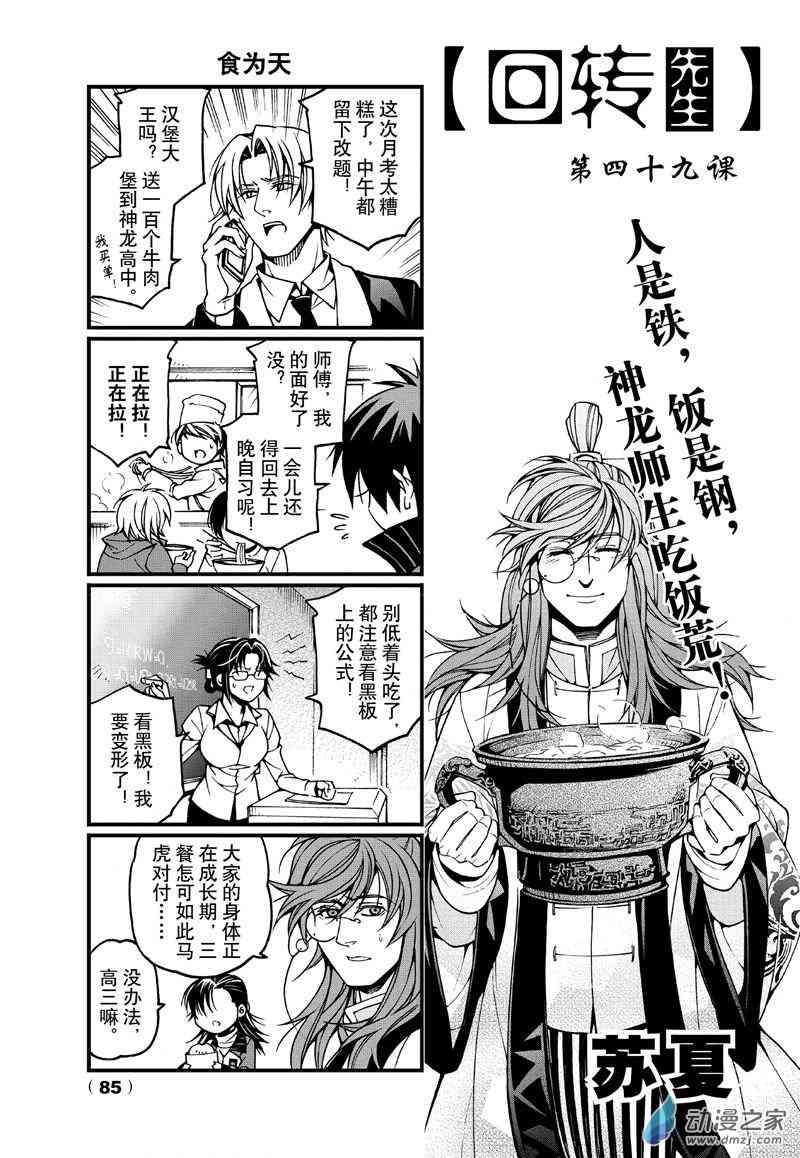 回转先生49话图