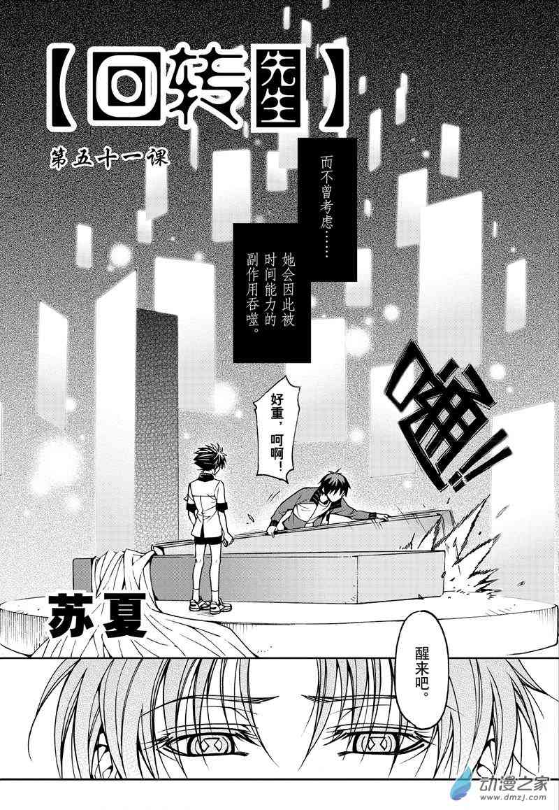 回转先生51话图