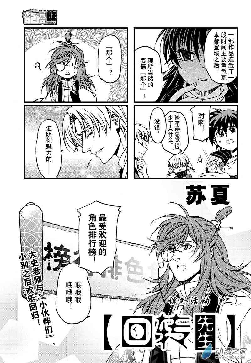 回转先生课外活动2图