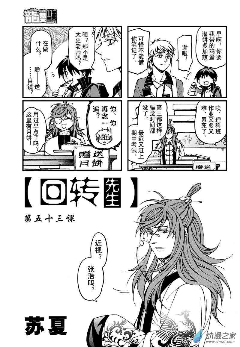 回转先生53话图