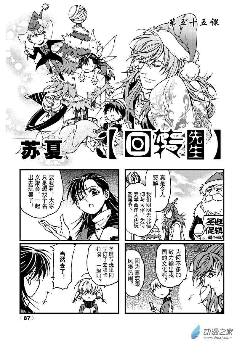 回转先生55话图