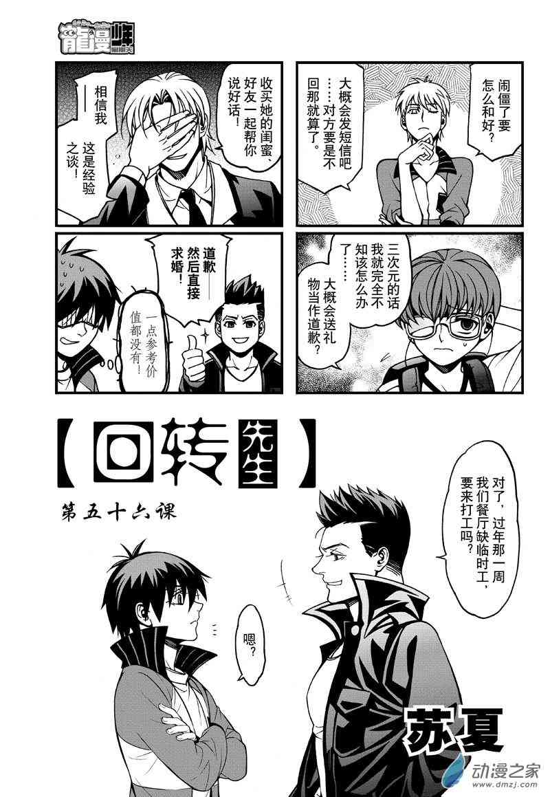 回转先生56话图