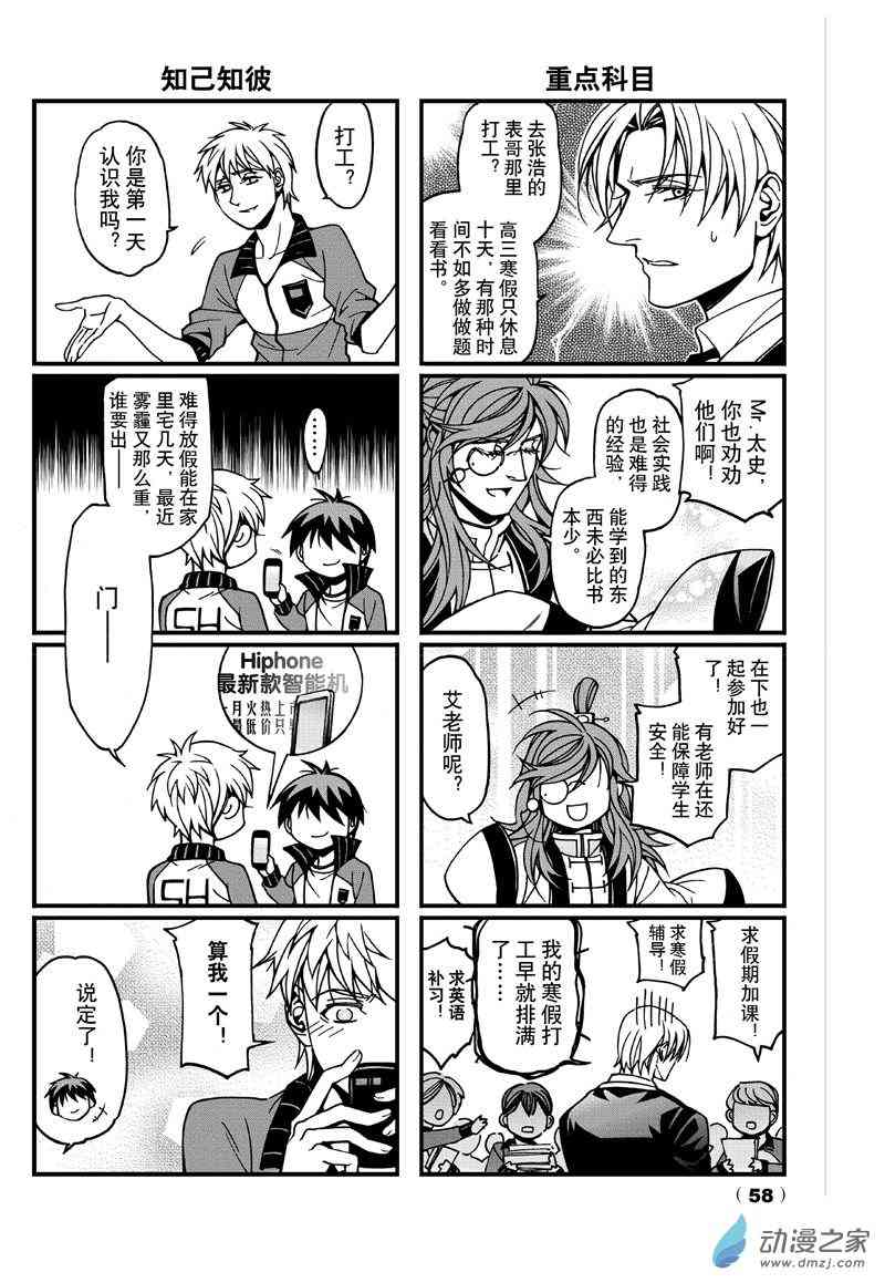 回转先生56话图